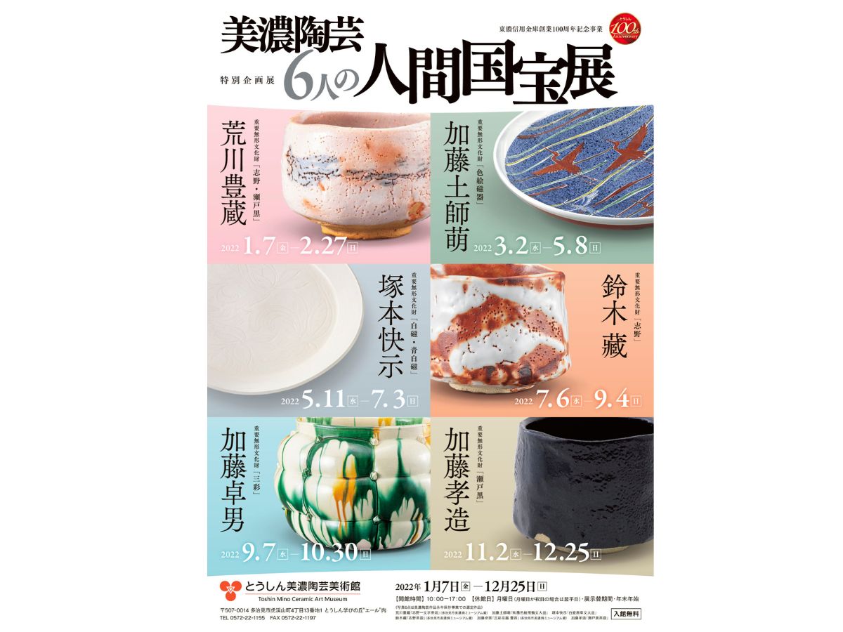 新春蔵出し逸品セール・人間国宝、重要文化財指定　栗木伎茶お夫　陶芸家 新春蔵出し逸品セール・人間国宝、重要文化財指定 栗木伎茶お夫 陶芸家