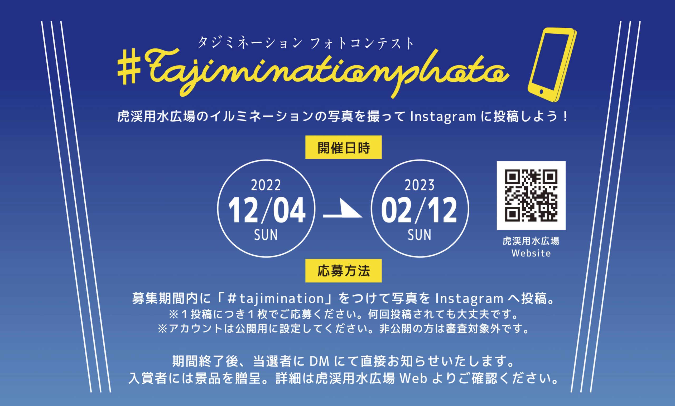 tajiminationフォトコンテスト 開催中