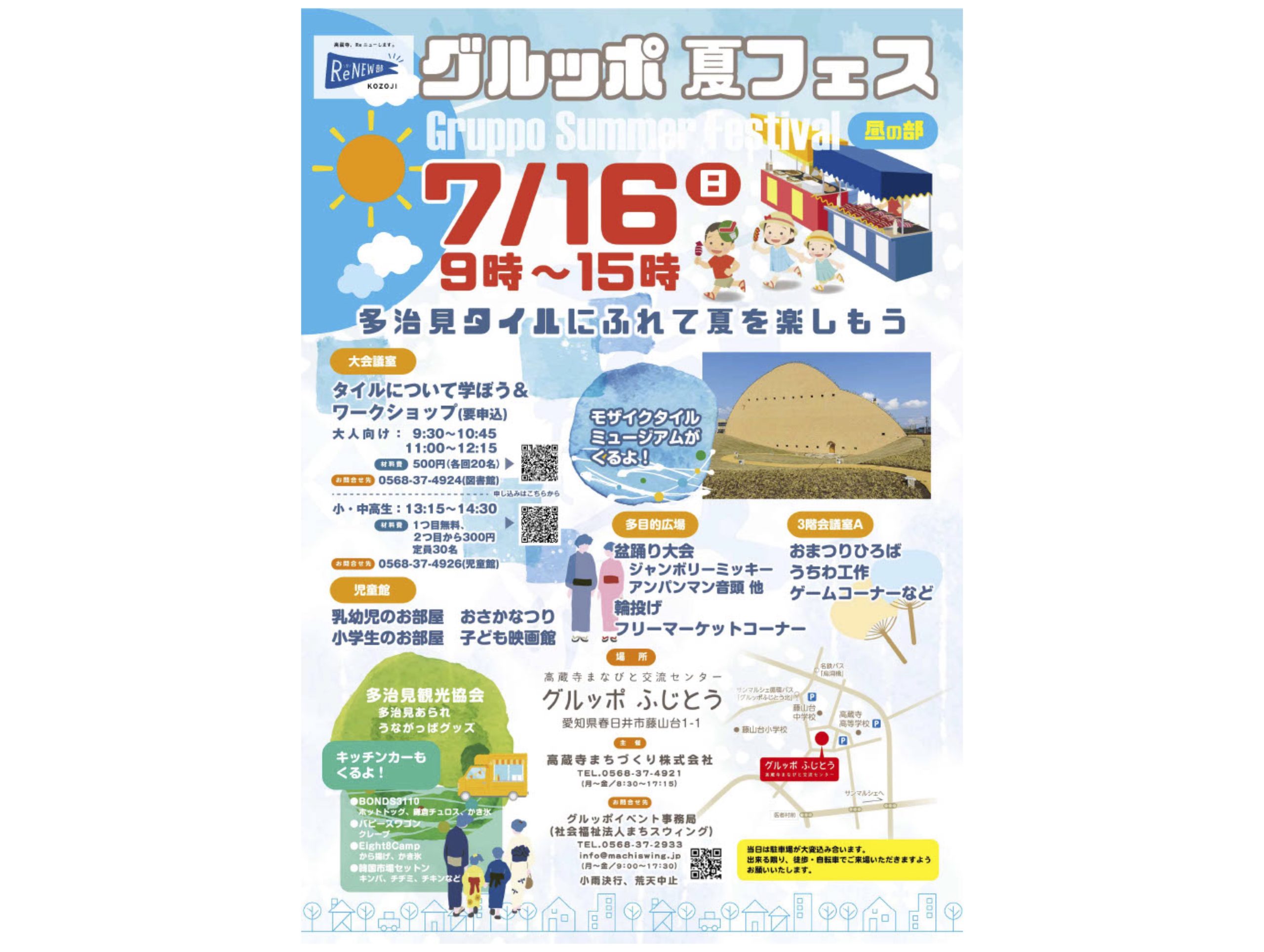 グルッポ 夏フェス」に多治見市のPRで参加します