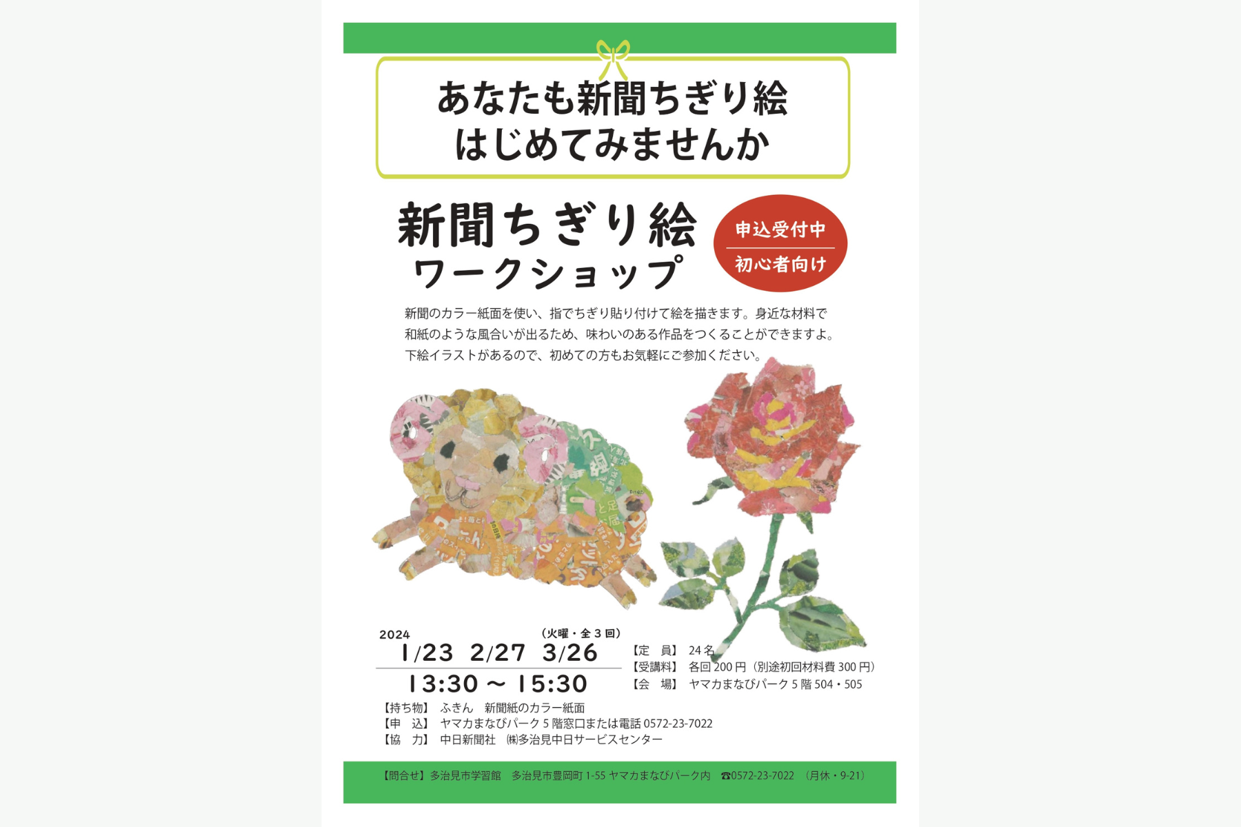 新聞ちぎり絵コンテスト展示会」と体験会開催のお知らせ