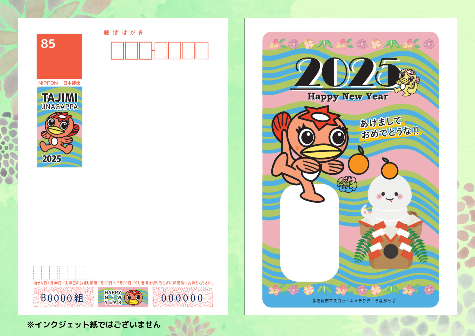 2025年うながっぱ年賀状発売のお知らせ
