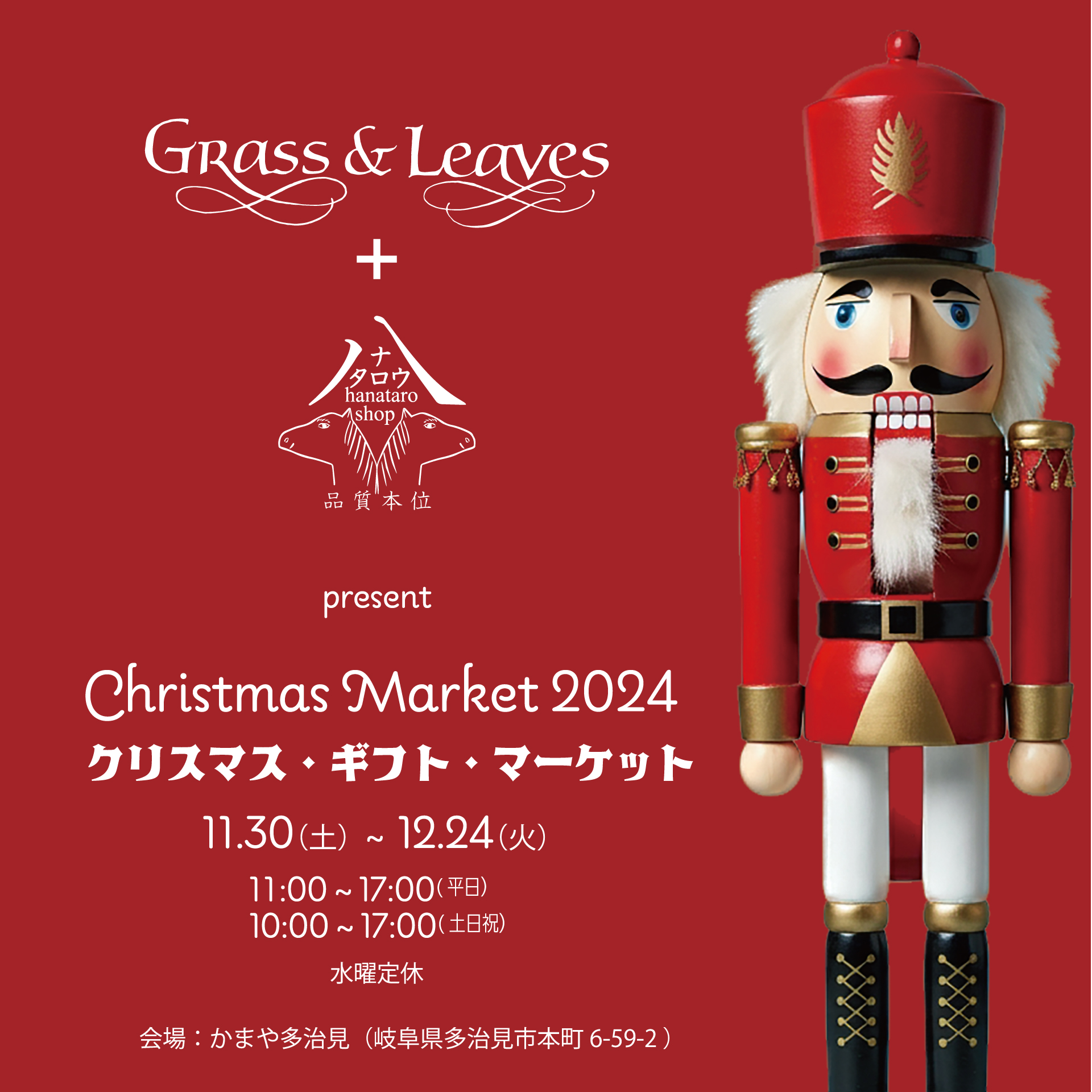 かまや多治見「クリスマス・ギフト・マーケット2024」開催