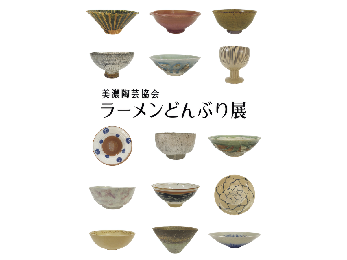 6/12-7/12「美濃陶芸協会ラーメンどんぶり展」開催のお知らせ