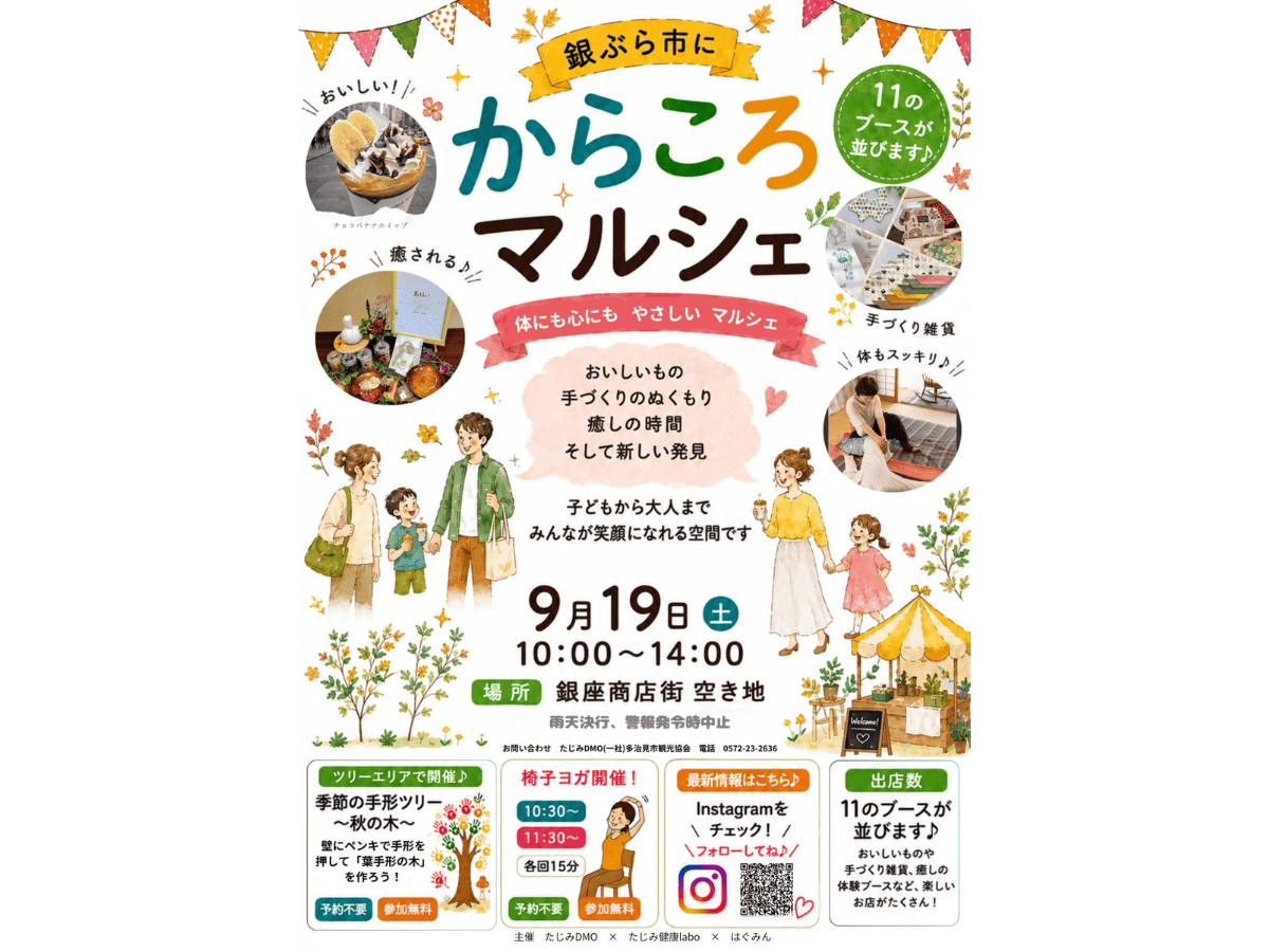 銀ぶら市 からころマルシェ