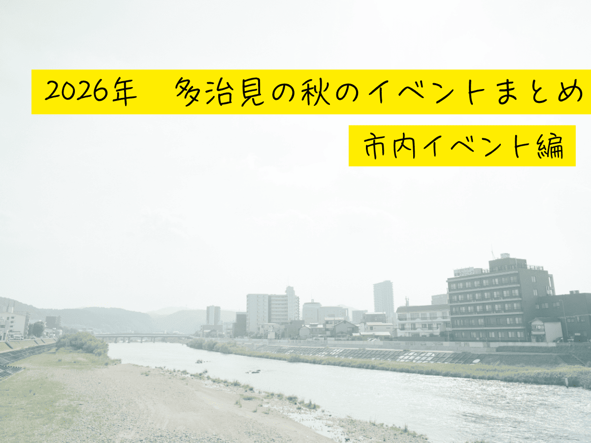 第16回生田公園もみじ祭り